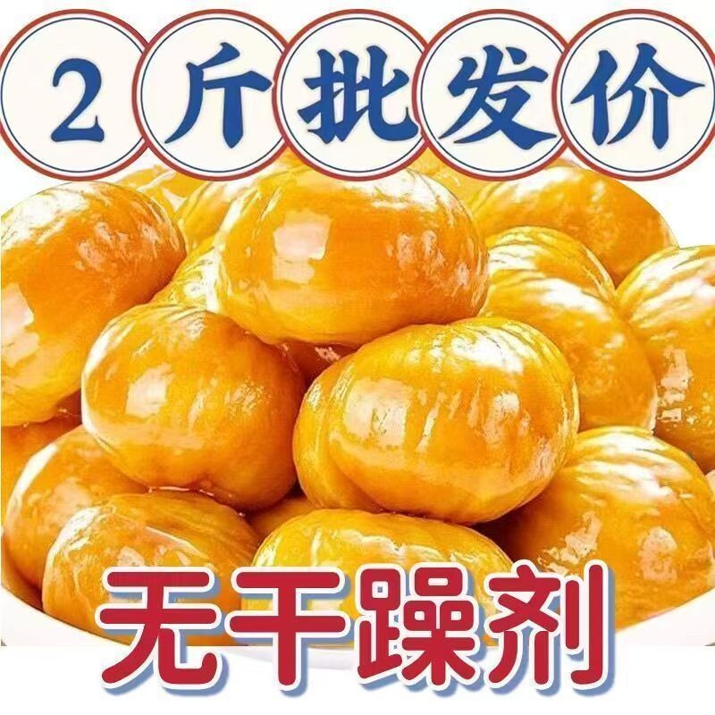 即食板栗仁20包|超1000次加购图片