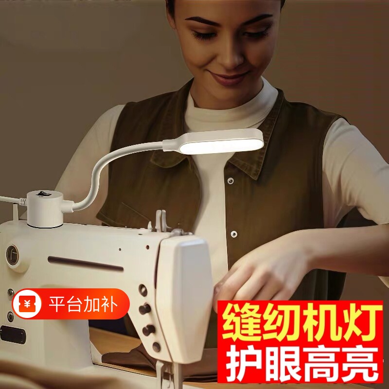 缝纫机专用照明灯配件工作灯平车灯万能衣车灯磁吸usb护眼灯加长