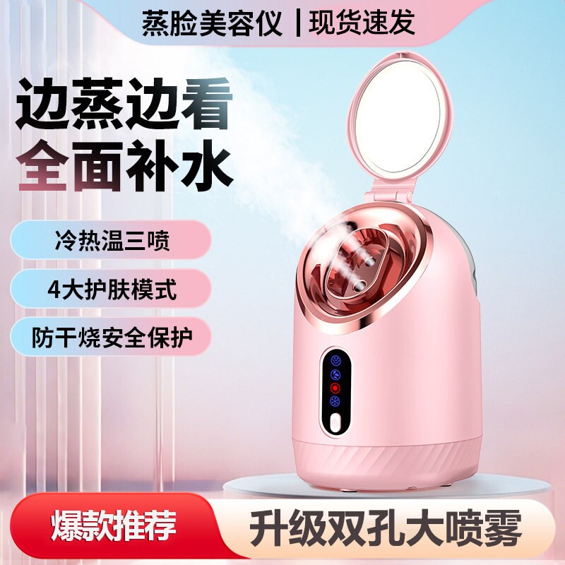 冷热双喷蒸脸仪纳米补水喷雾器面脸部家用蒸汽机美容院专用蒸脸器