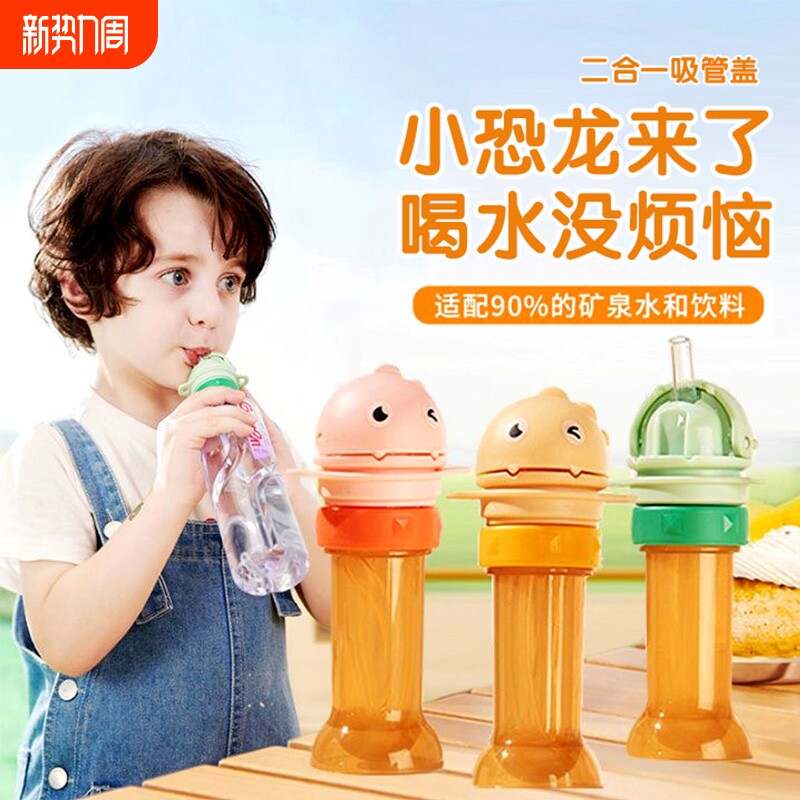 儿童宝宝便携喝水神器防呛水瓶盖矿泉水吸管盖头帽通用水瓶转换嘴