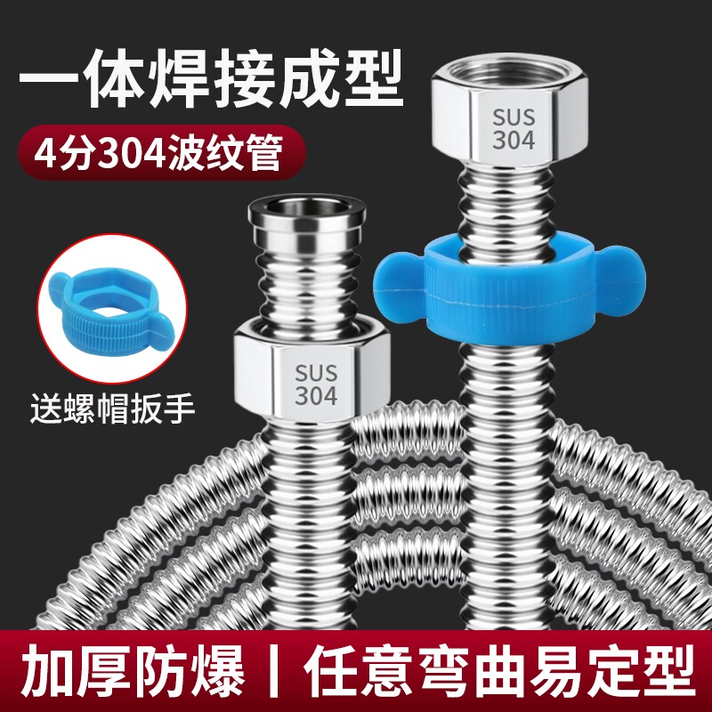 加厚4分304不锈钢波纹管家用热水器冷热防爆水管耐温高压金属软管