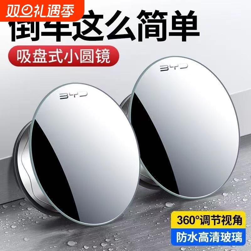汽车后视镜小圆镜吸盘式盲区倒车大视野辅助镜超清360度全景广角