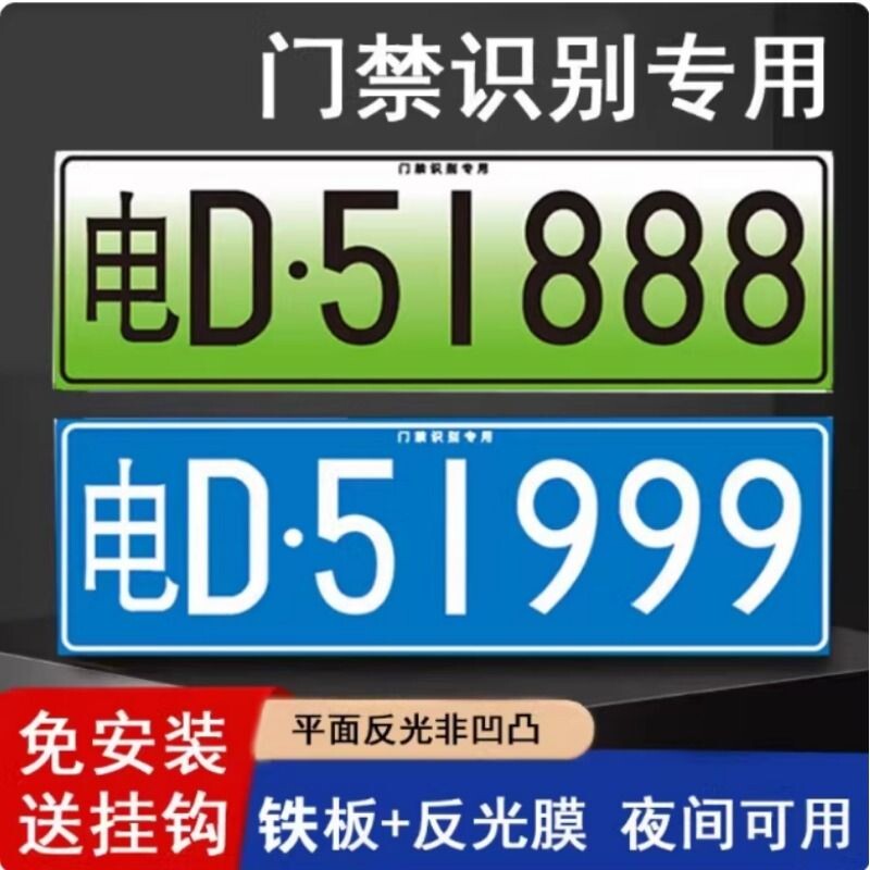 小区停车场专用门禁识别牌车牌进出电动抬杆新能源地下车库号码牌