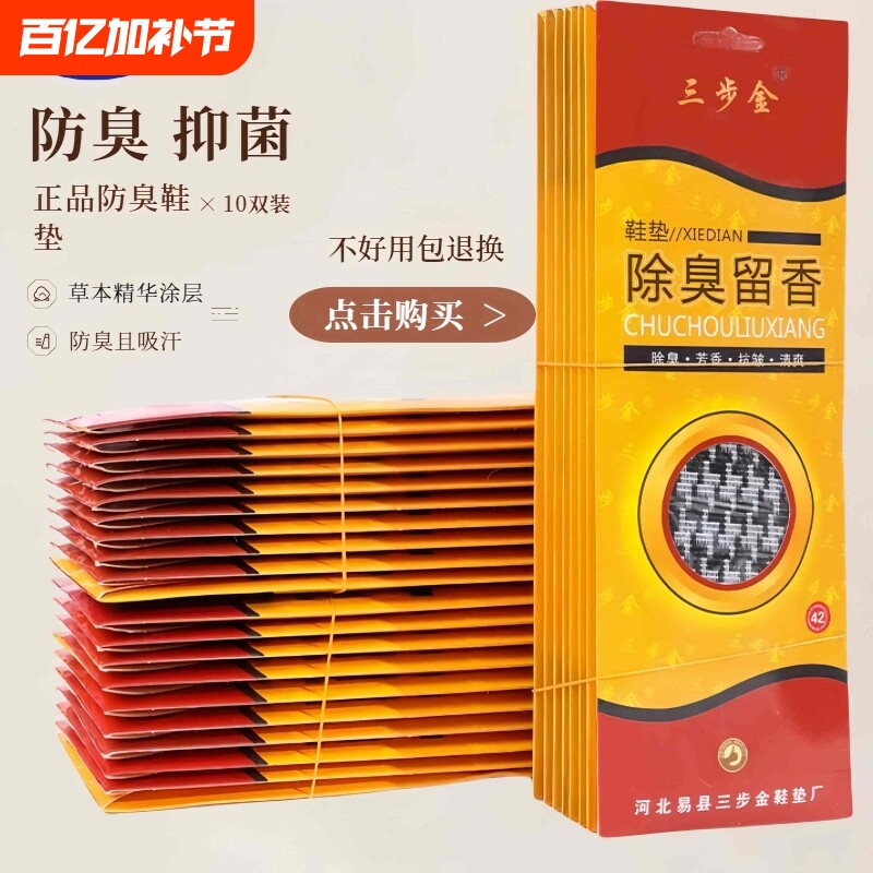 正品防臭鞋垫男士女除臭留香中草吸汗透气加厚运动皮四季通用鞋垫