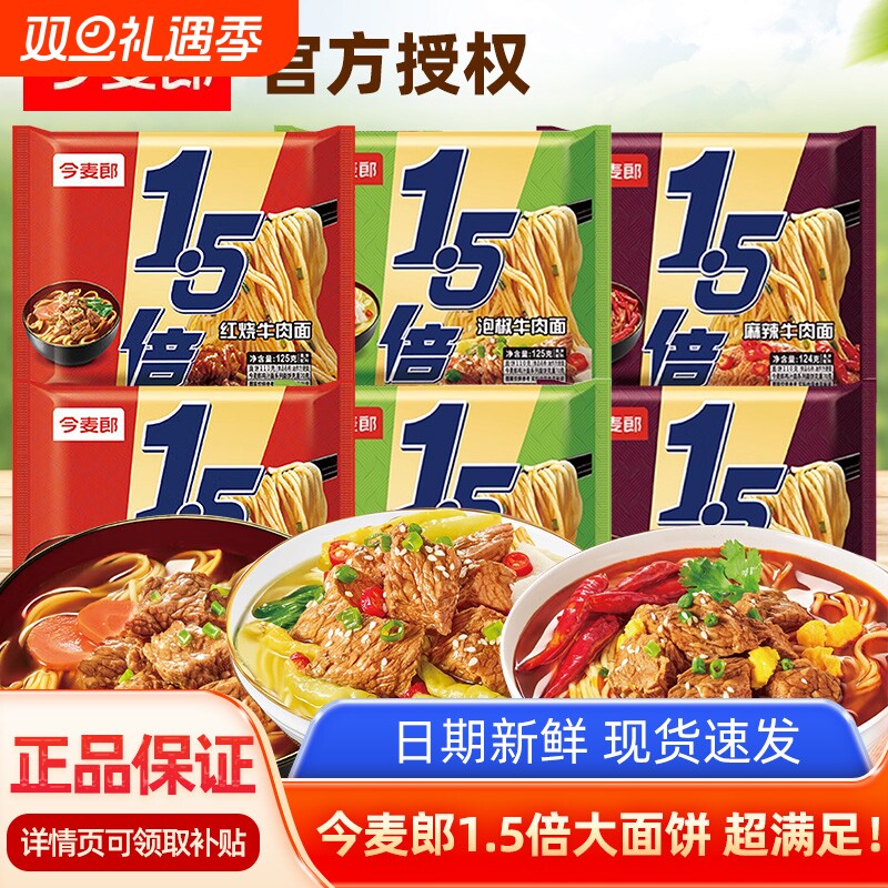 今麦郎1.5倍红烧牛肉面速食泡面