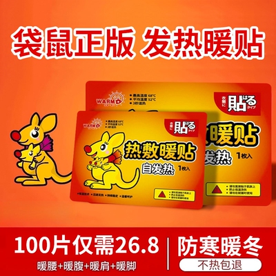 暖宫贴暖宝宝发热贴膝盖颈椎肩颈手腕热敷贴暖足暖贴痛经女生用