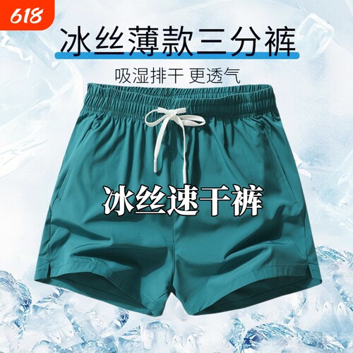 冰丝速干三分短裤男女款夏季薄款短裤休闲宽松男士跑步运动短裤男