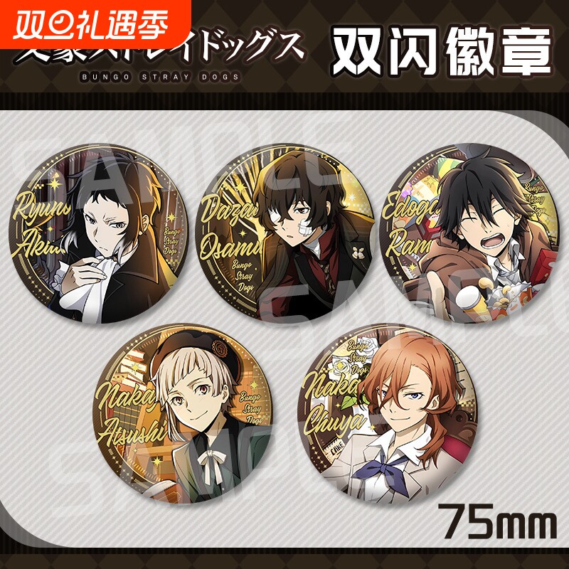 文豪野犬动漫周边谷子中原中也太宰治周边大徽章75mm双闪徽章吧唧