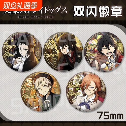 文豪野犬动漫周边谷子中原中也太宰治周边大徽章75mm双闪徽章吧唧
