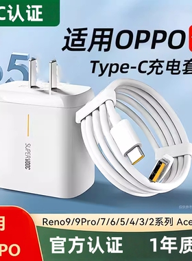 适用OPPO充电器65超级闪充头W R17 Reno6快充K5reno5数据线20手机K7x FindX2 X3pro正品A91typec套装