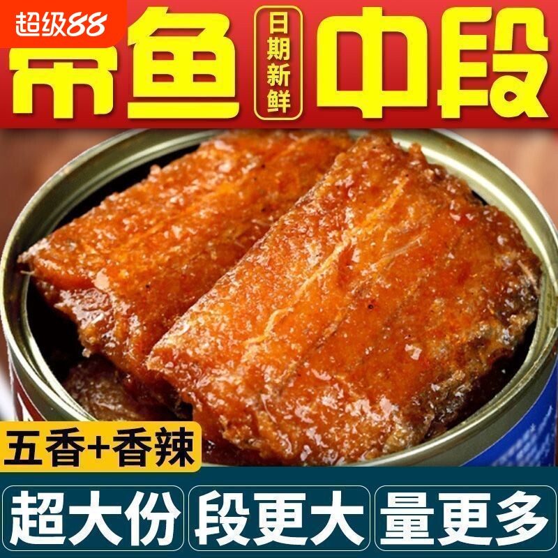 五香带鱼罐头香酥香辣带鱼中段图片
