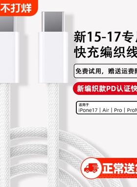 编织快充线PD30W适用苹果iPhone17充电器线16ProMax数据线15手机Air14认证13usbc12加长iPad闪充双C PD快充线