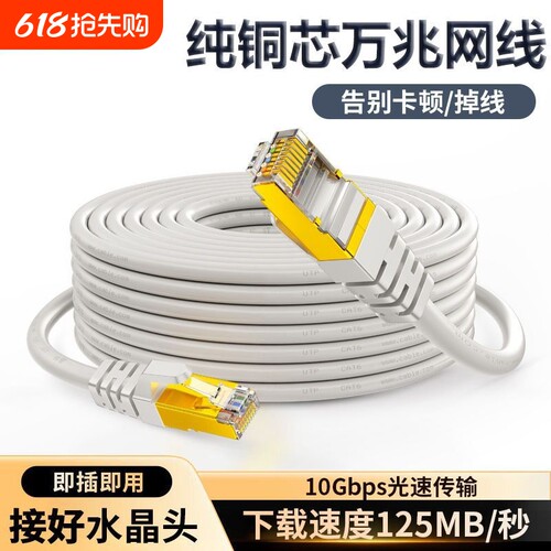 安万兆超六类网线带水晶头路由器连接线宽带家用室外千兆白色网络