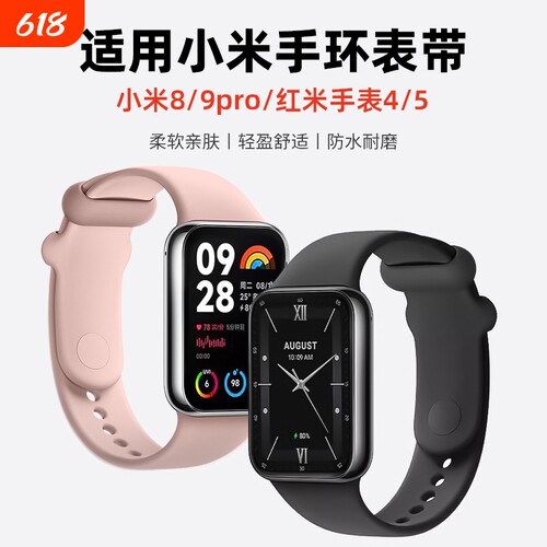 适用小米手环8/9pro替换表带