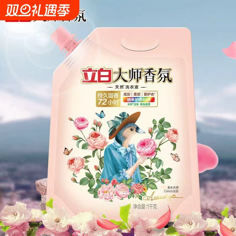 立白大师香氛洗衣液持久留香家用1kg柔顺正品香氛大师官方旗舰店
