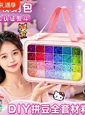 拼豆豆DIY全套材料包网红玩具