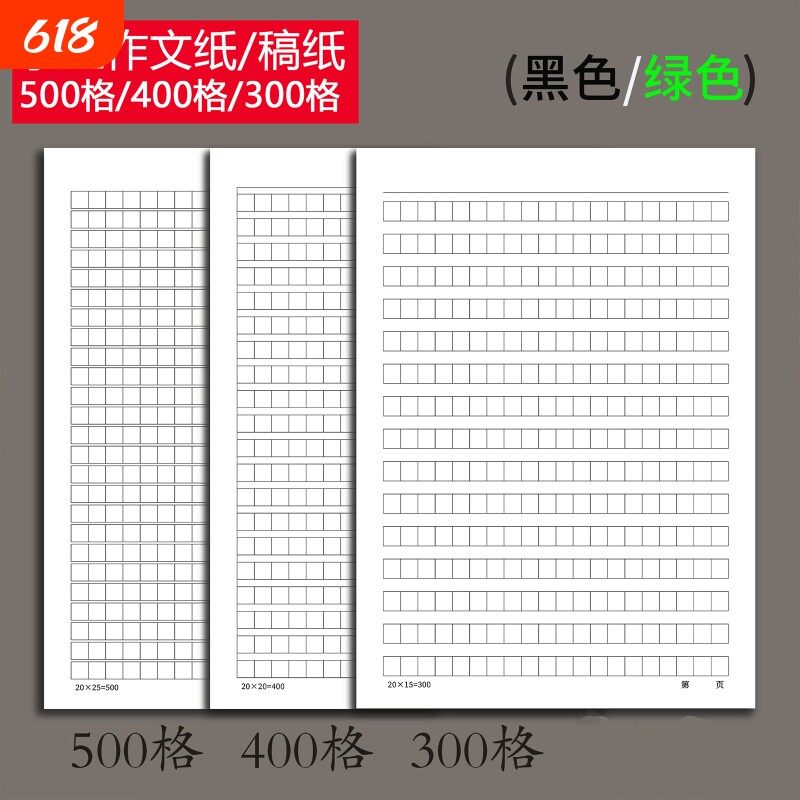 晨本16k稿纸300格400格500格作文纸学生专用申请书加厚护眼写作纸