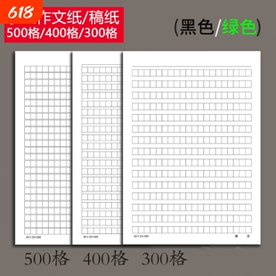 晨本16k稿纸300格400格500格作文纸学生专用申请书加厚护眼写作纸