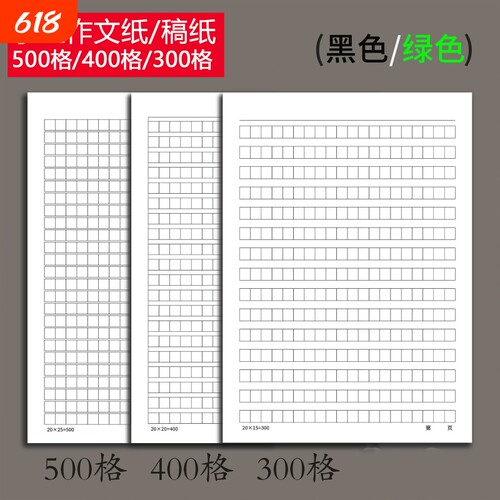 晨本16k稿纸300格400格500格作文纸学生专用申请书加厚护眼写作纸