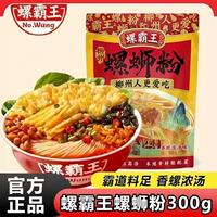 【螺霸王】广西柳州螺狮粉速食（300g*5袋）