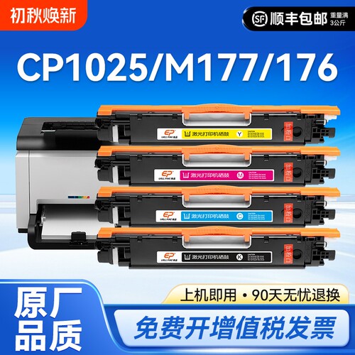 适用惠普CP1025粉盒HP1025硒鼓126a M175nw M176n M177fw打印机CE310A佳能LBP7010c LBP7018碳粉CF350A裕品