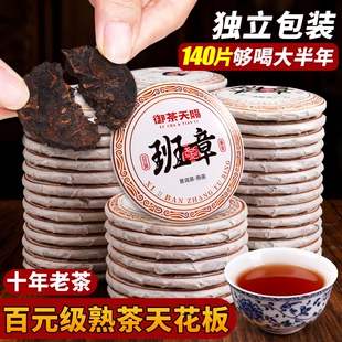 云南普洱茶熟茶十年老班章古树熟普小茶饼独立小包装正品小片茶叶