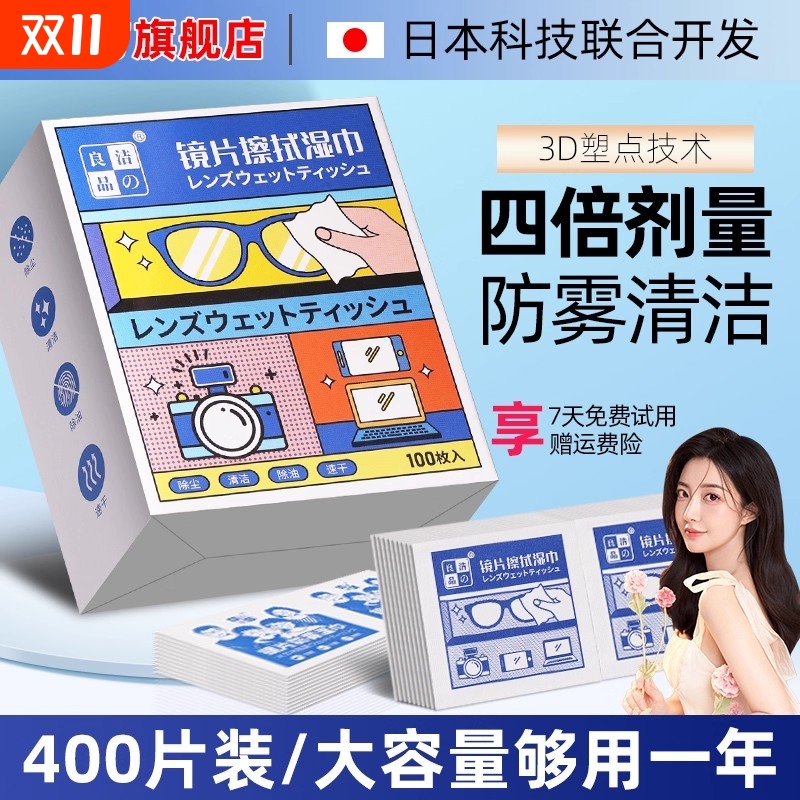 一次性眼镜布擦眼镜湿巾