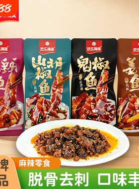 欢乐渔族即食醇鱼肉椒麻鱼22g零食劲爽麻辣鱼爆款去刺辣味小包装