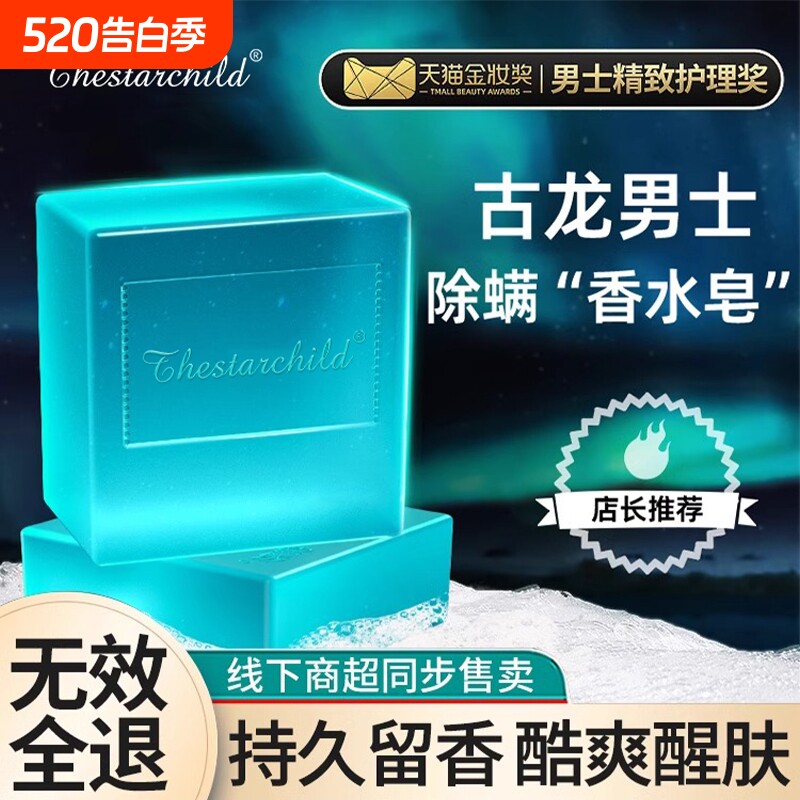 古龙男士香皂正品官方除螨抑菌香水皂沐浴洗脸洗澡专用手工肥皂