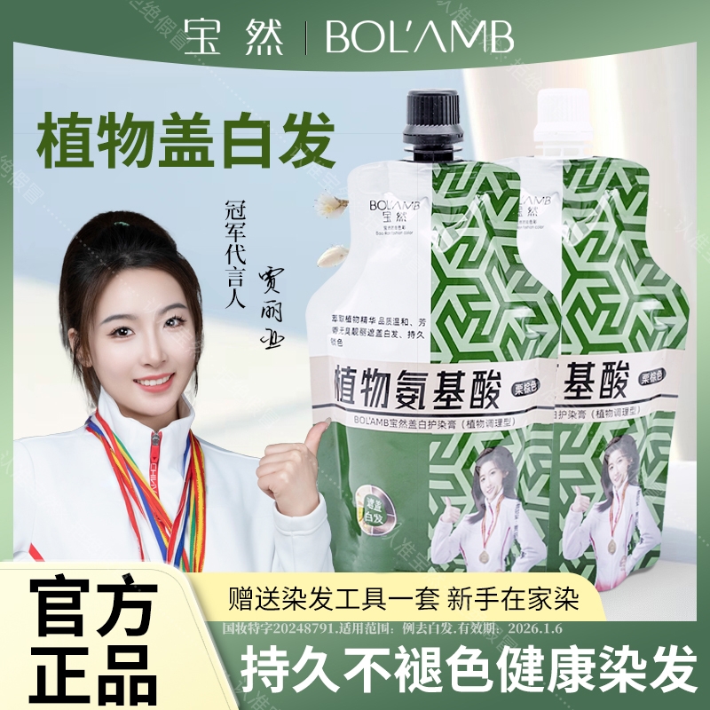 宝然大双支沙龙护理染膏自己在家染发剂伦敦咖啡盖白发官方旗舰店