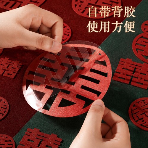 喜字贴自带背胶自粘|千人加购