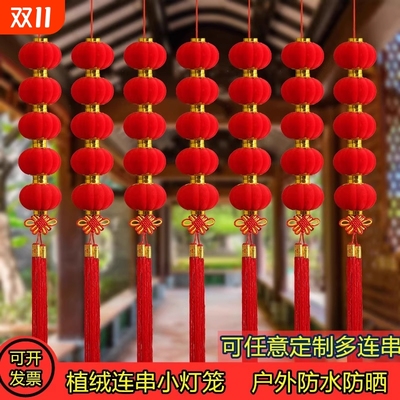 小灯笼串新年装饰|283人收藏