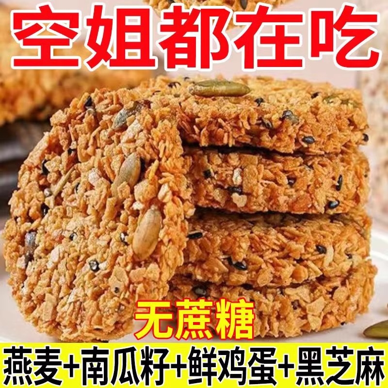 南瓜籽燕麦脆片谷物全粗粮饱腹代餐无蔗糖营养饼干解馋零食整箱
