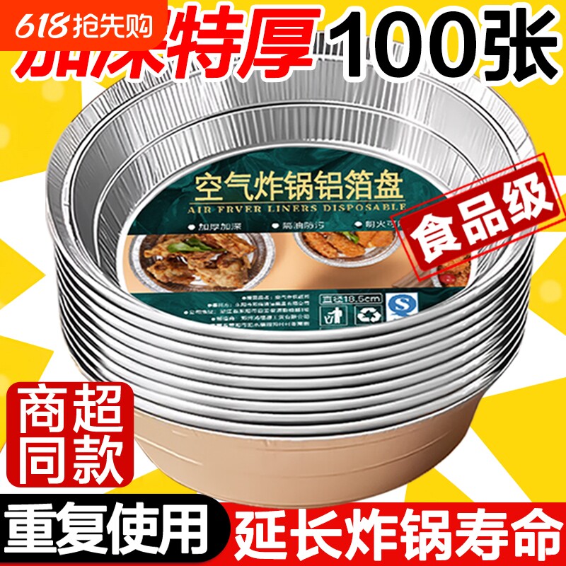 空气炸锅锡纸盘锡纸碗专用纸烧烤箱锡箔碗家用锡纸盒食品级微波炉