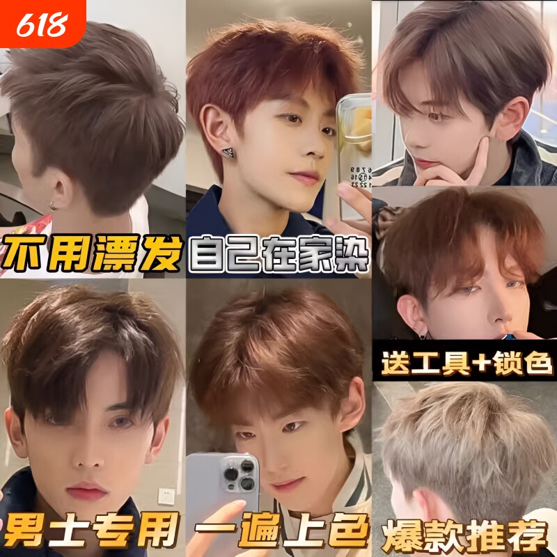 染发剂膏男士专用黑茶灰色亚麻奶茶灰棕冷棕色自己在家染不用漂免