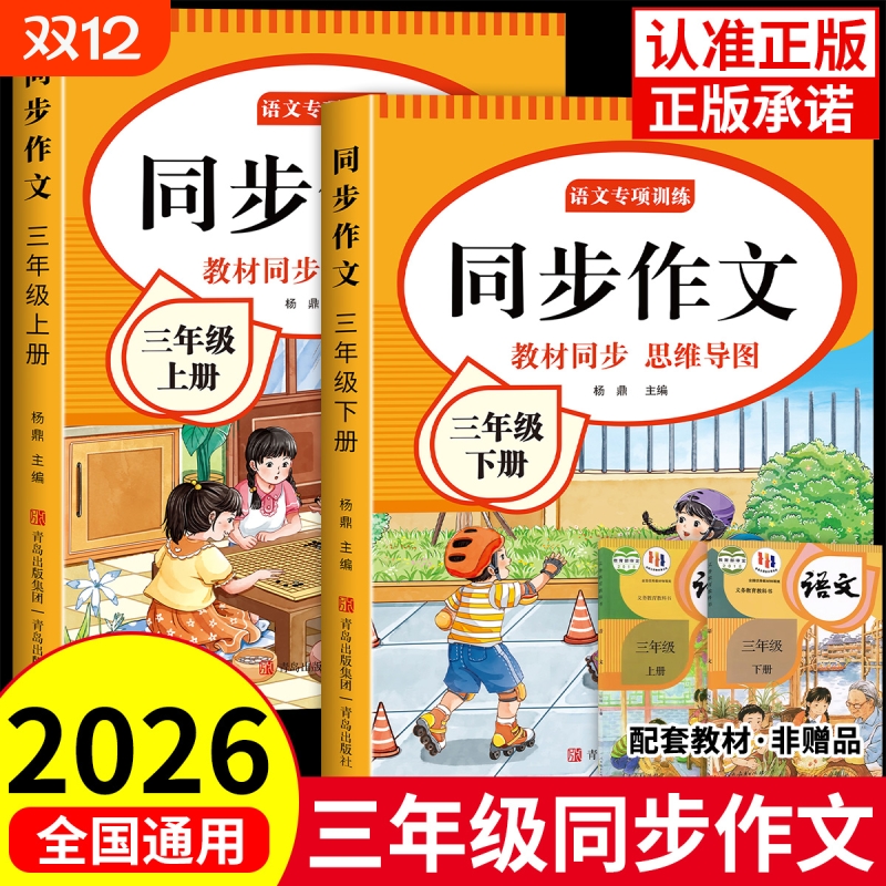 三年级上册同步作文2026新版小学生3年级上下册语文仿写专项训练老师推荐阅读理解人教版小学写作素材满分作文范文优秀课堂名师
