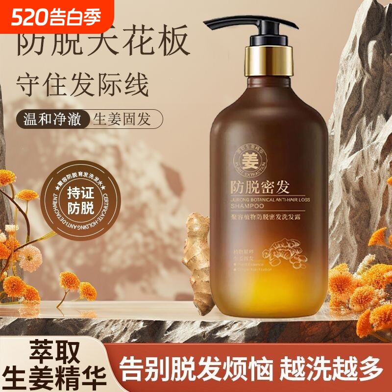 生姜洗发水防脱固发正品牌官方旗舰店控油蓬松非生育增发密男女露