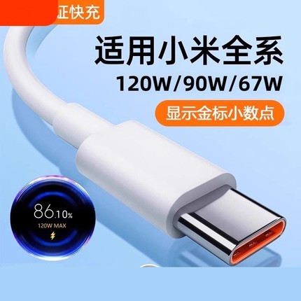 适用小米120W/90W/67W金标超级快充数据线USB--C扁头2米加长经久耐用防缠绕充电线17ProMax/15/14/13/平板7/6