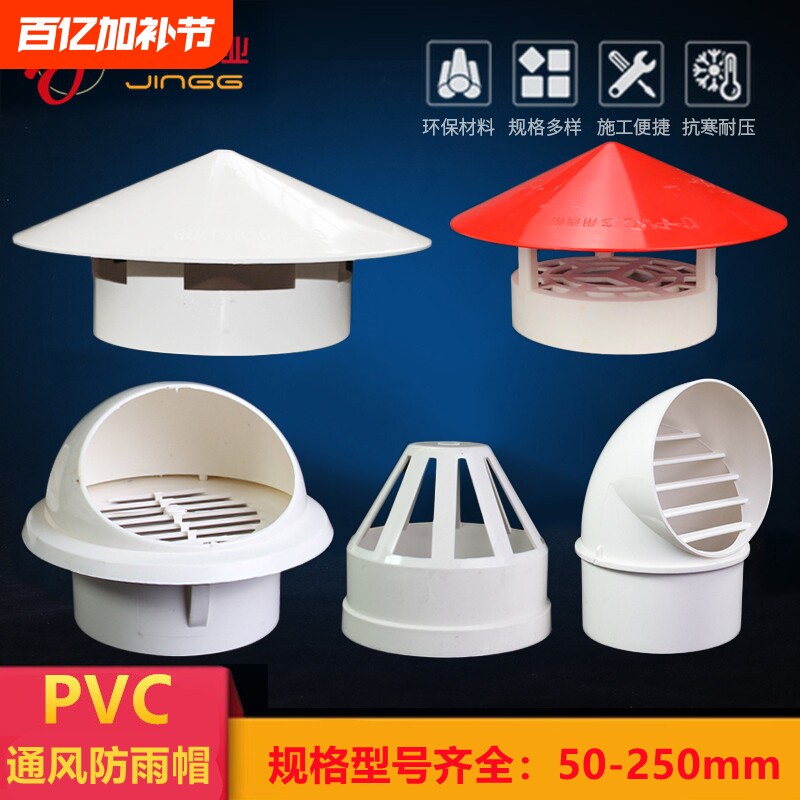 透气帽PVC防雨帽110油烟机排气风帽罩50塑料75通风口160水管管道