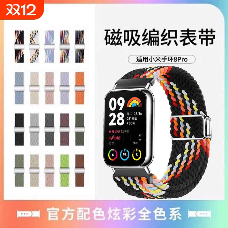 新款磁吸尼龙编织适用小米8pro手表表带手环9pro腕带7运动红米watch5表链redmiwatch4代男秋冬女替换通用配件