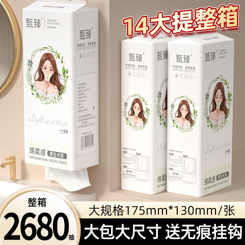 【爆款热销】14大提整箱2680抽纸