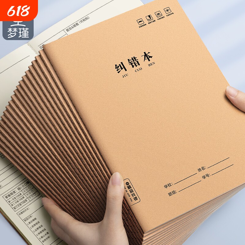 梦瑾数学错题本纠错本学生专用错题集a5订正二三四五六年级b5改错题本英语语文科目错题整理初中高中生学校