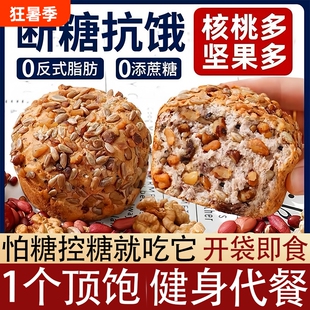 全麦无糖面包坚果欧包糖尿病人吃的友控糖代餐饱腹杂粮健康抗饿