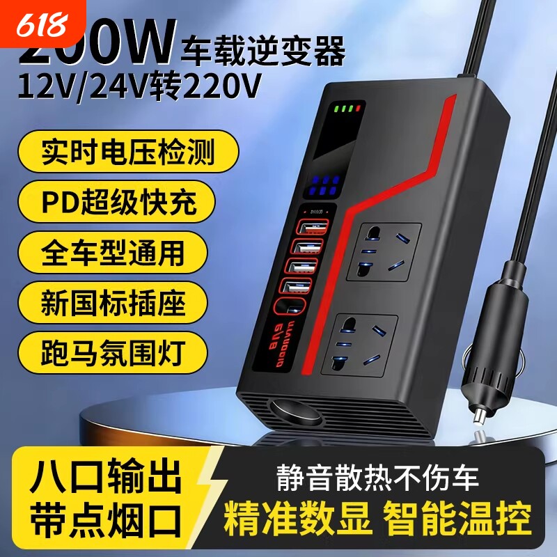 车载逆变转换器转220v12v24v大功率多功能充电点烟器快充电