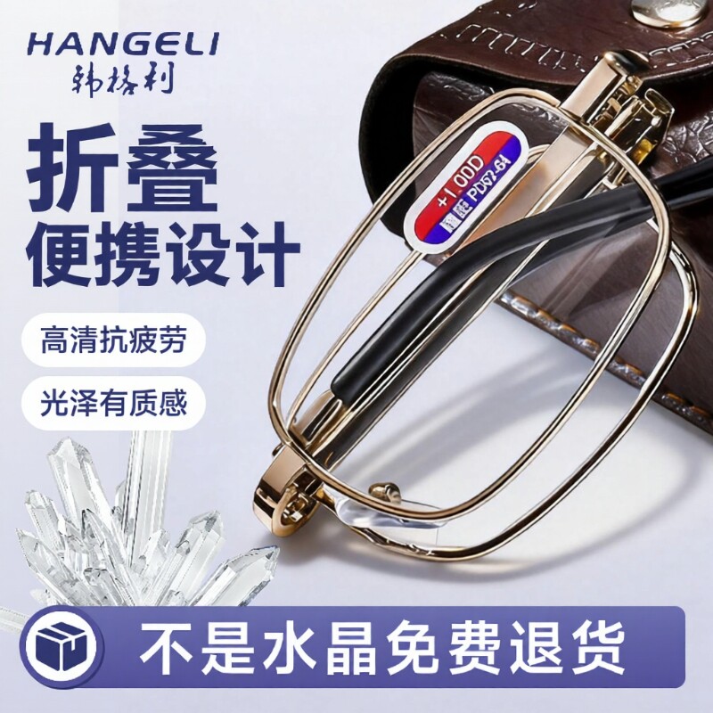 真水晶折叠老花眼镜中老年高清高档玻璃老花镜防蓝光抗疲劳老年人