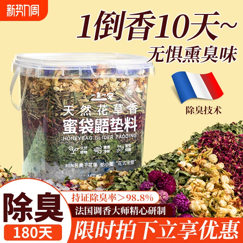 蜜袋鼯除臭垫料桉树叶花磨牙零食飞鼠仓鼠尿不湿吸尿抑菌宠物用品