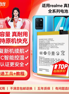 角能适用真我V23电池原装realme V3/V5/V11/V11s/V13/V15真我V20手机V23i真我V25大容量V30/V30t/V50原厂V50s