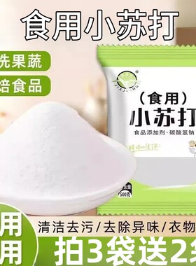 食用小苏打粉500g家用商用清洁洗衣服刷牙多功能苏打粉大袋包装