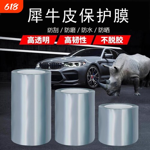 【10万+加购】犀牛皮保护膜