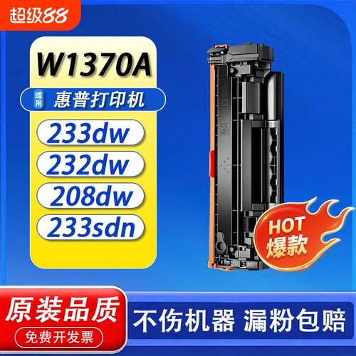 137A硒鼓W1370A/x粉盒M232dwc M232dw墨粉w碳粉非原装裕品